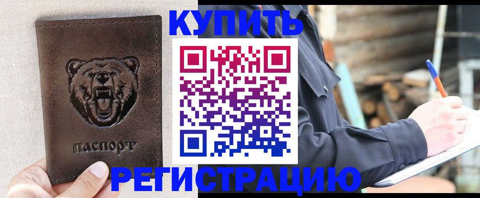 временная регистрация недорого в Шуе