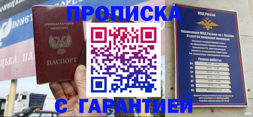 прописка для работы в Шуе