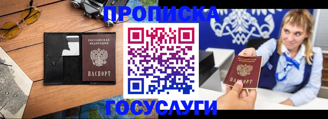 прописка штамп в Шуе